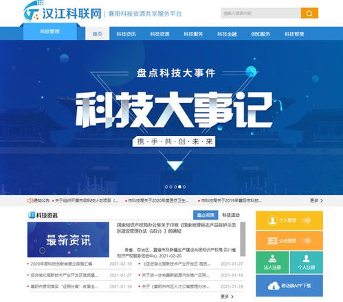 陕西安康市科技局副局长一行赴襄阳调研汉江科联网工作，深化科技中介服务合作