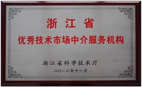 科技服务先锋引领发展 金华市科技开发中心获评省优秀技术市场中介服务机构