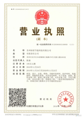 苏州绿诺节能科技诚信档案 以科技中介服务构建行业信任桥梁
