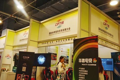 科技与冰雪共舞 第四届体服会展示体育产业新未来